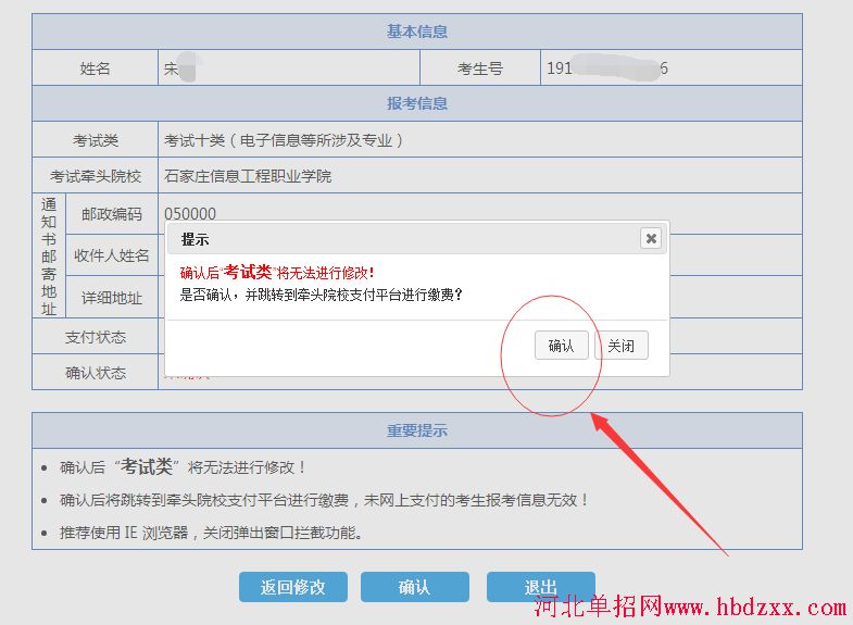 2019年河北省高职单招报名步骤（图文）