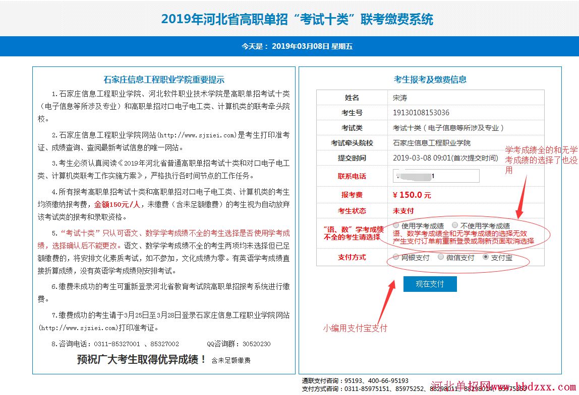 2019年河北省高职单招报名步骤（图文）