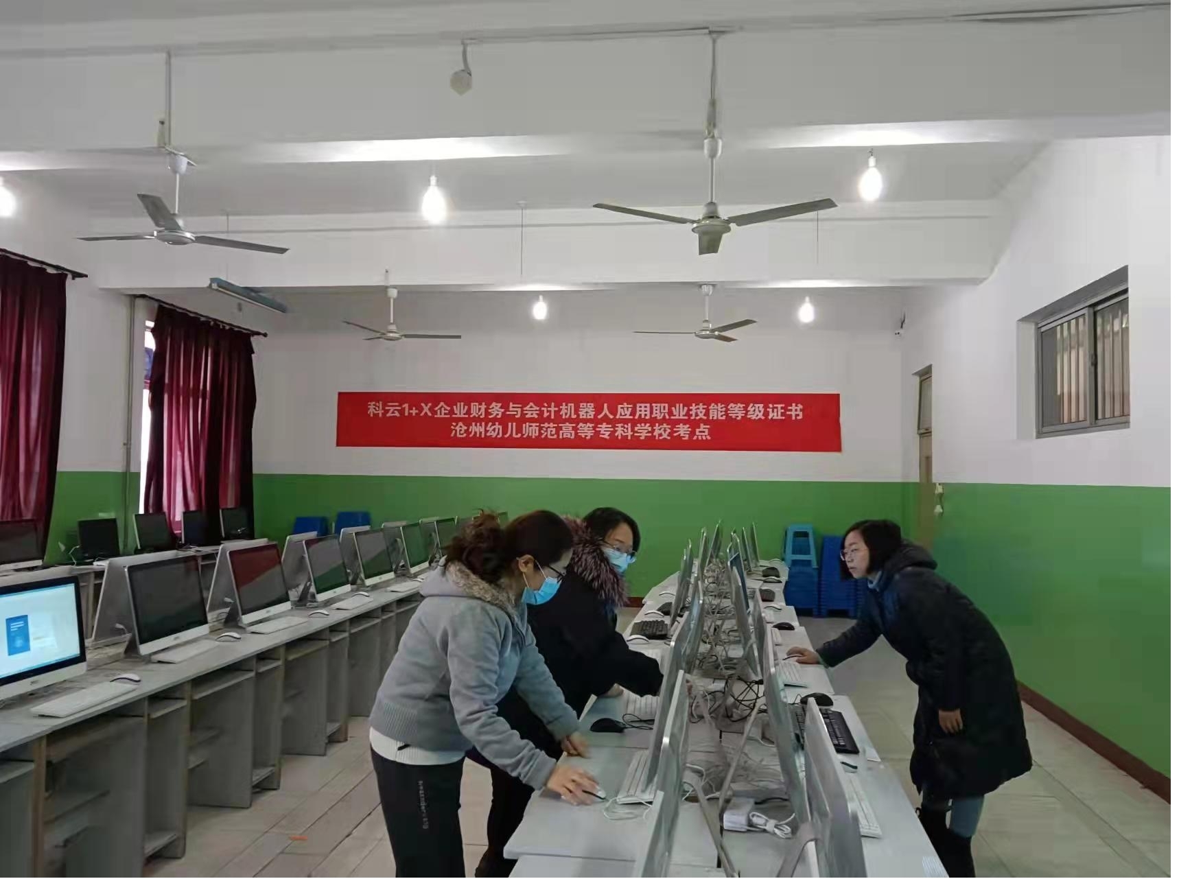 沧州幼儿师范高等专科学校成功举行1+X职业技能等级证书考试